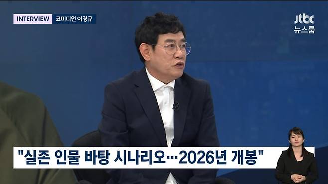 사진=JTBC '뉴스룸'