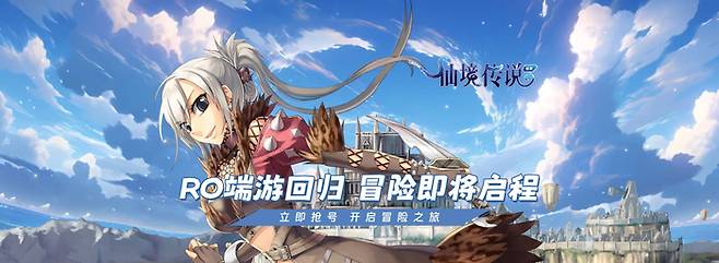 오는 28일 중국에 정식 출시하는 ‘라크나로크 온라인’ 이미지. 사진 | 그라비티