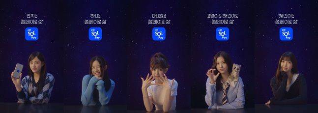 뉴진스가 출연한 '쏠쏠한 팁' 쇼츠 광고 스틸컷. ⓒ신한카드