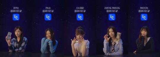 신한 SOL페이 뉴진스 멤버별 쇼츠 영상 이미지. <신한카드 제공>