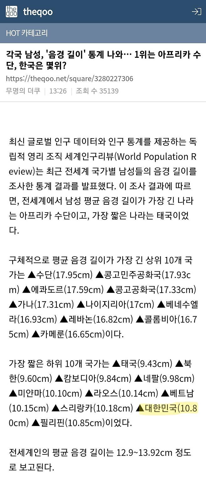 Screenshot_20240616_145759_Samsung Internet.jpg 실시간 화제중인 남성 평균 성기 길이에 대한 더쿠 반응..jpg