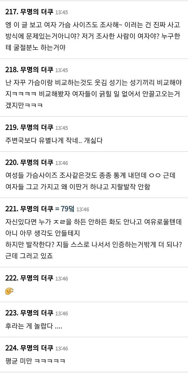 Screenshot_20240616_145442_Samsung Internet.jpg 실시간 화제중인 남성 평균 성기 길이에 대한 더쿠 반응..jpg