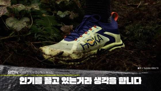 호카는 데커스 그룹 내 입지를 확장하고 있다. 유충민 PD