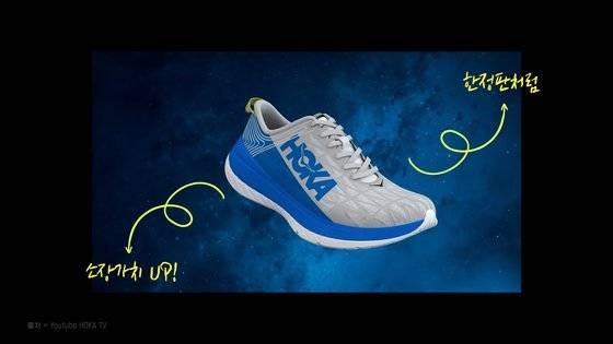 고급화 이미지로 빠르게 성장한 호카. 유충민 PD