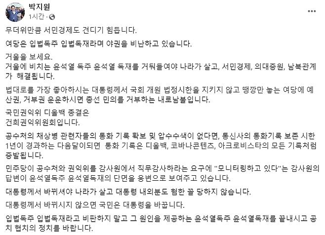 ▲박지원 더불어민주당 의원이 자신의 SNS에 올린 글 [박지원 의원 페이스북]