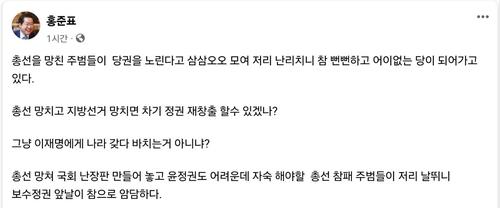 홍준표 대구시장 페이스북 화면 캡처