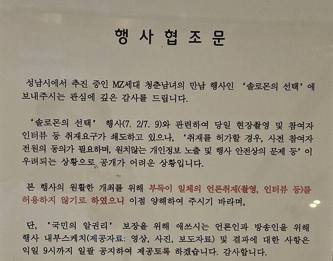 성남시 한 호텔 입구에 설치된 협조 공문