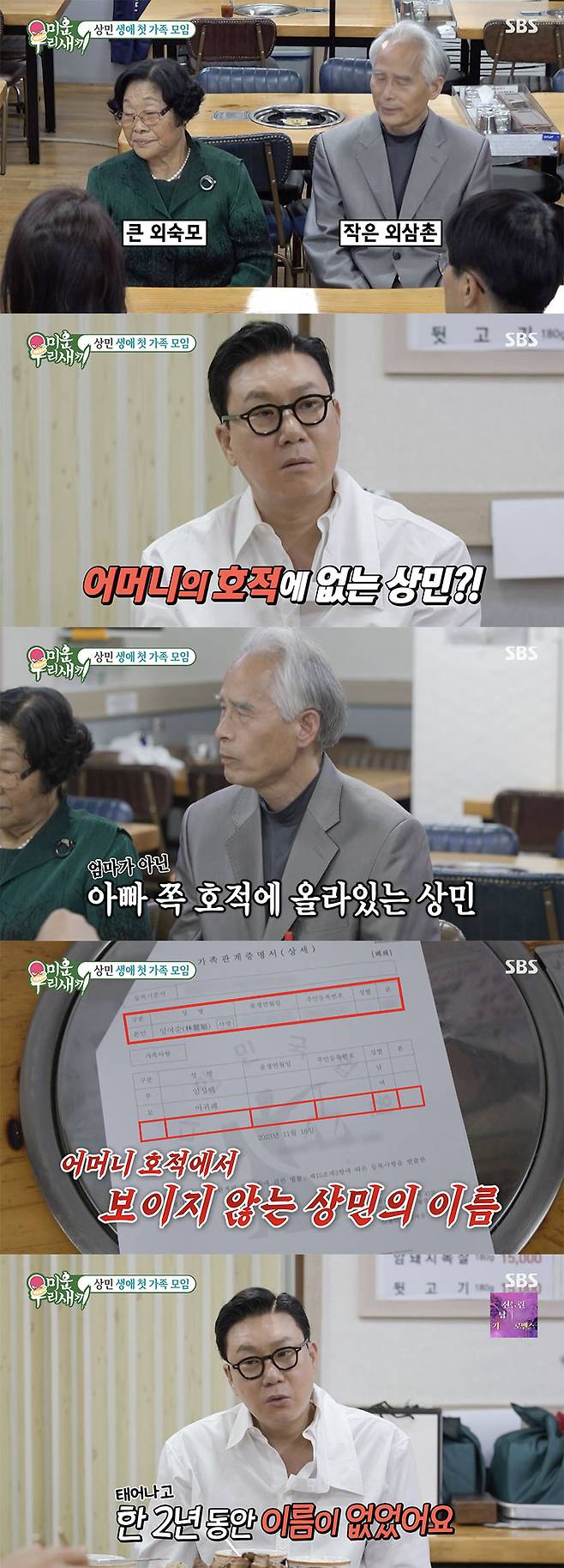 /사진='미운우리새끼' 방송화면 캡쳐