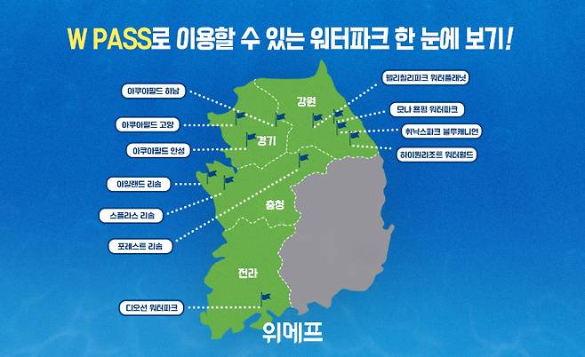 (위메프 제공).