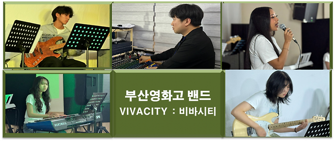 부산영화고등학교 밴드 'VIVACITY : 비바시티'.