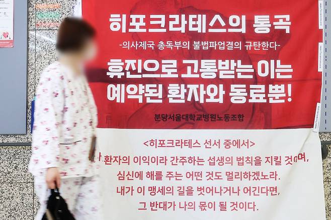 16일 오후 경기도 성남시 분당서울대병원 노동조합 게시판에 '히포크라테스의 통곡'이라는 제목의 대자보가 붙어 있다. 서울대병원 교수 529명이 17일부터 전체 휴진에 참여한다./연합뉴스