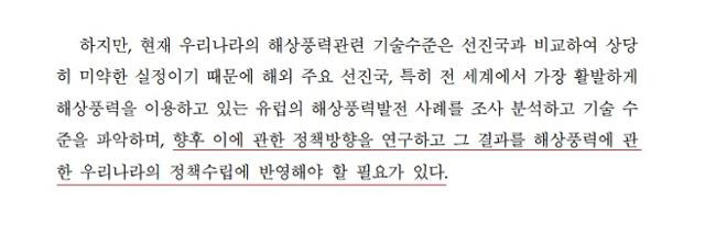 에너지경제연구원이 2010년 12월 발간한 '유럽의 해상풍력 정책방향에 관한 연구' 보고서에서 계획입지 제도 등 덴마크·영국 정책 도입을 권고하고 있다. 보고서 캡처