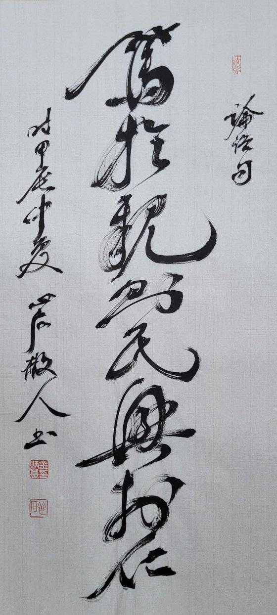 篤:도타울 독, 於:어조사 어(에), 親:친할 친, 興:흥할 흥. 친한 이에게 도탑게(친하게) 하면 백성들이 인(仁:어짊)에서 일어나리라. 30x68㎝.