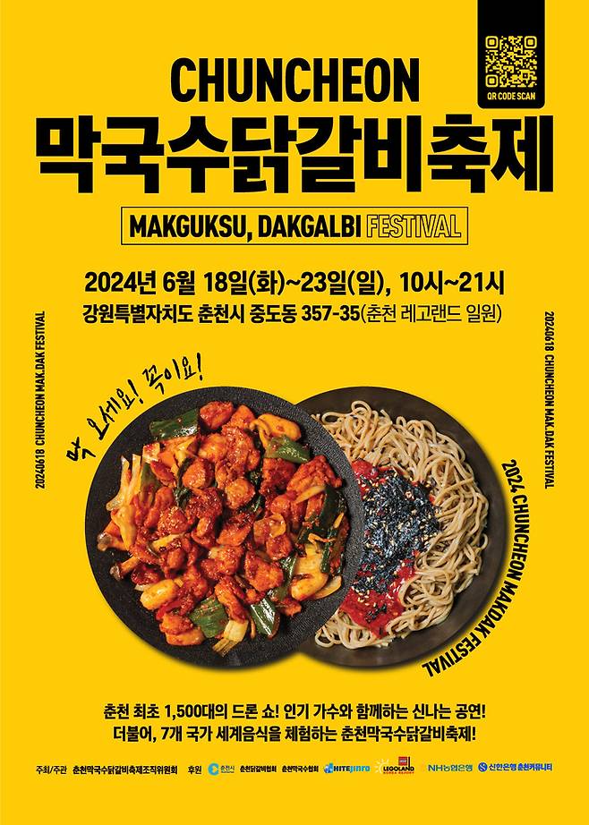 춘천 막국수닭갈비축제 안내 포스터. 춘천시 제공