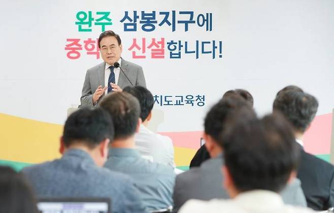 서거석 전북교육감이 17일 기자회견에서 완주 삼봉지구 중학교 신설 계획을 설명하고 있다.