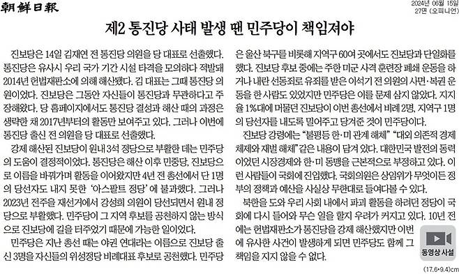 ▲ 지난 15일자 조선일보 사설
