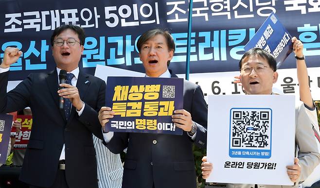 16일 오전 울산 동구 대왕암공원을 방문한 조국혁신당 조국 대표가 울산지역 당원들과 구호를 외치고 있다. [사진 제공=연합뉴스]