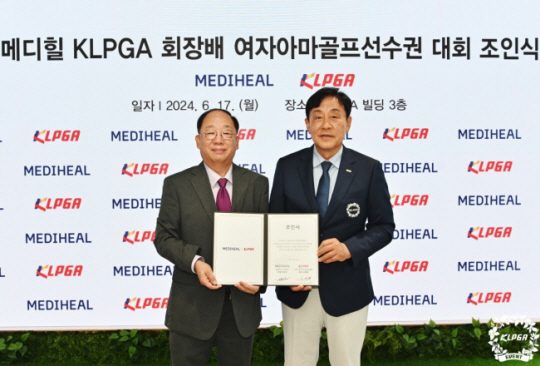 권오섭(왼쪽) 엘앤피코스메틱 회장과 김정태 KLPGA 회장이 17일 서울 강동구 길동 KLPGA 빌딩에서 열린 ‘메디힐 KLPGA 회장배 여자아마골프선수권대회’ 개최 조인식에서 계약서를 나란히 들고 기념 사진을 찍고 있다. KLPGA 제공