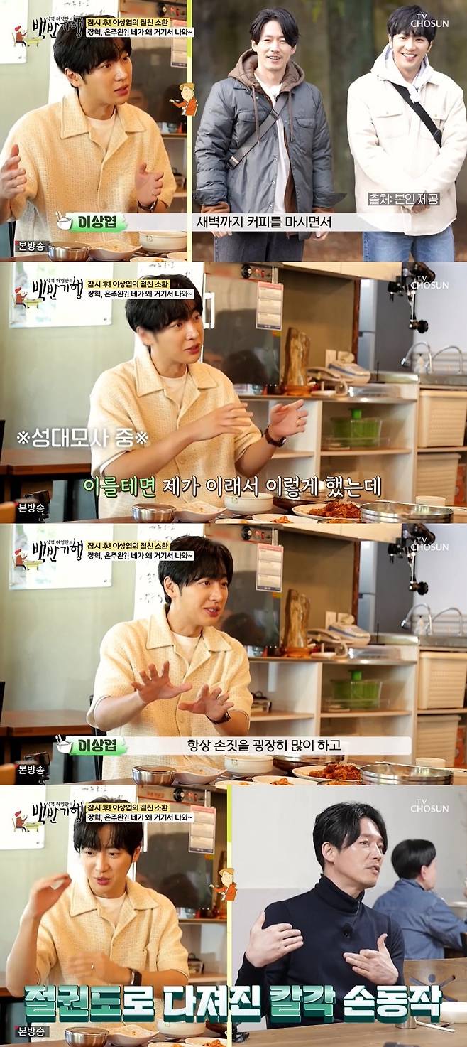 TV조선 ‘식객 허영만의 백반기행’ 캡처