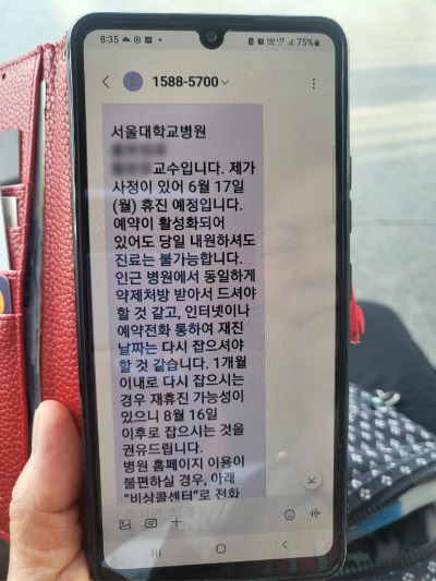 제희연(77세·가명) 씨가 보여준 휴진 안내 문자 화면