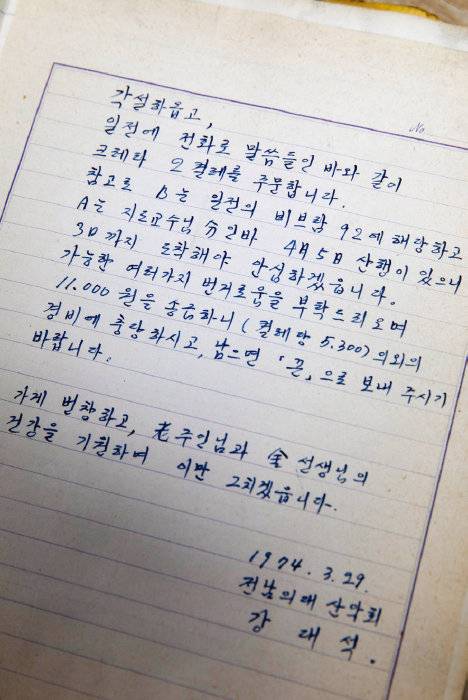 1974년 3월 29일 편지로 작성된 주문서.