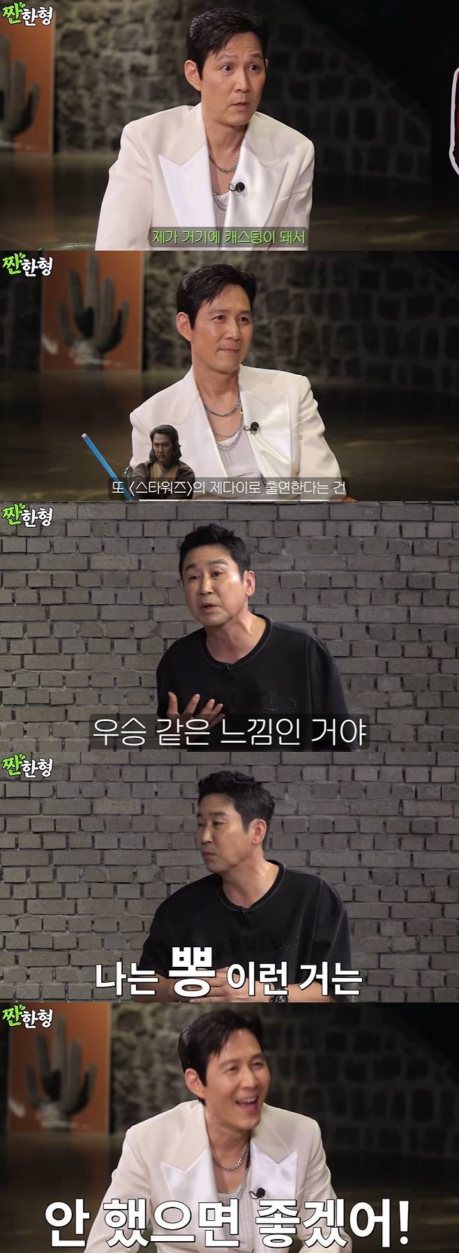 /사진=유튜브 채널 '짠한형 신동엽' 영상 캡처