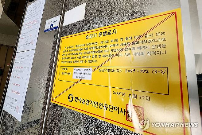 '엘리베이터 운행 금지' (인천=연합뉴스) 김상연 기자 = 13일 오전 인천시 중구 항동7가 모 아파트에서 엘리베이터 운행 금지를 알리는 안내문이 부착돼 있다. 2024.6.13 goodluck@yna.co.kr