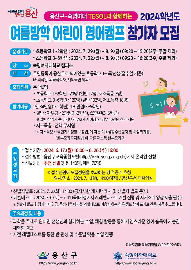 용산구, 여름방학 어린이 영어캠프 참가자 모집  [용산구 제공. 재판매 및 DB 금지]