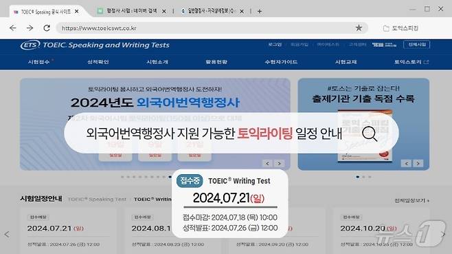 (한국 TOEIC 위원회 제공)