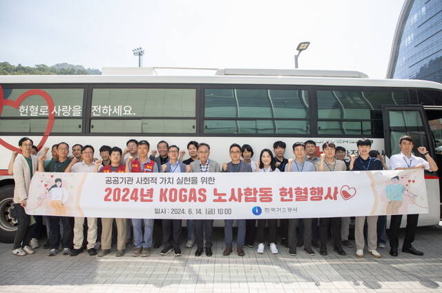 지난 14일 한국가스공사 대구 본사에서 열린 '노사 합동 생명 나눔 헌혈 행사' 참가자들이 기념촬영을 하고 있다. /한국가스공사