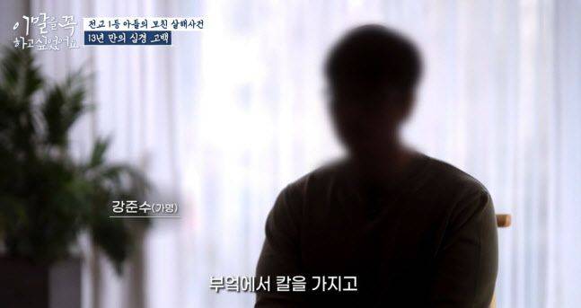 전교 1등 하던 아들이 모친 살해 후 방송에 나와 13년 만에 첫 심경을 드러냈다. ⓒtvN