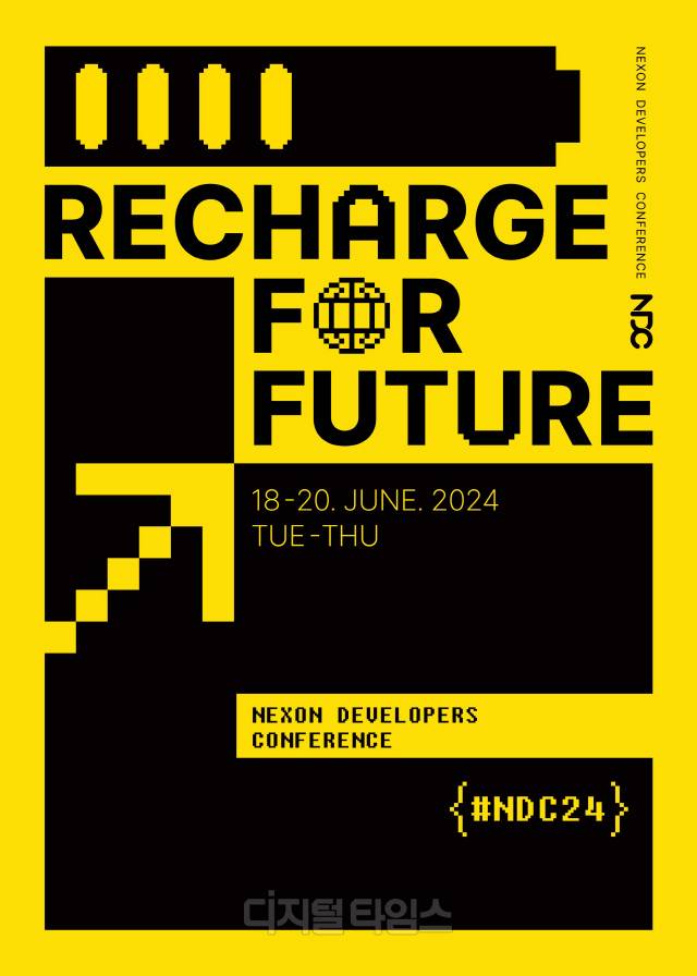 넥슨 개발자 콘퍼런스, 넥슨 제공