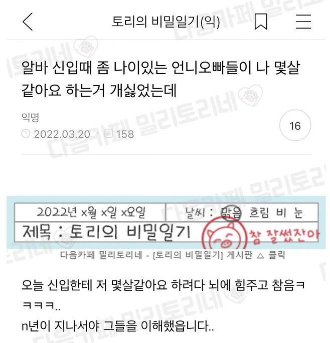 나 몇살같아요 하는거 개싫었는데.png 나 몇살같아요 하는거 개싫었는데 나 몇살같아요 하는거 개싫었는데