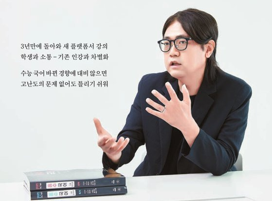 0003367494_001_20240618061543367.jpg \'댓글 조작\' 박광일 수능 국어 강사 3년 만에 복귀