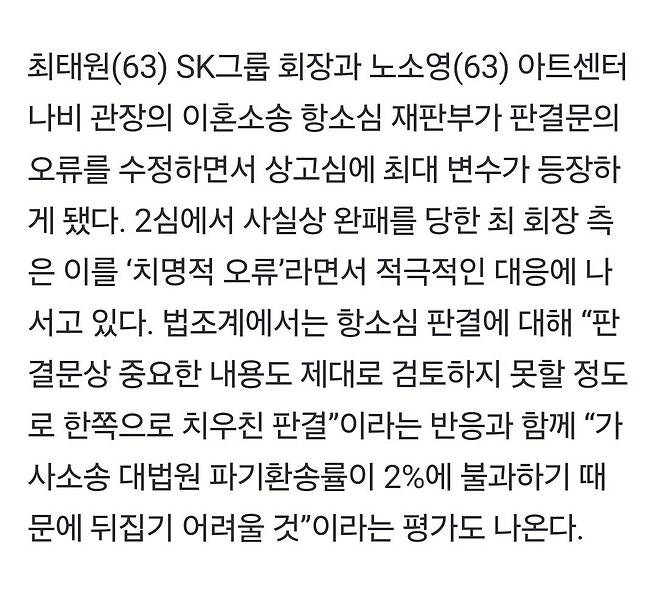 1000000732.jpg “편향된 판결” vs “대법 가사소송 파기율 2%”… 법조계도 논란