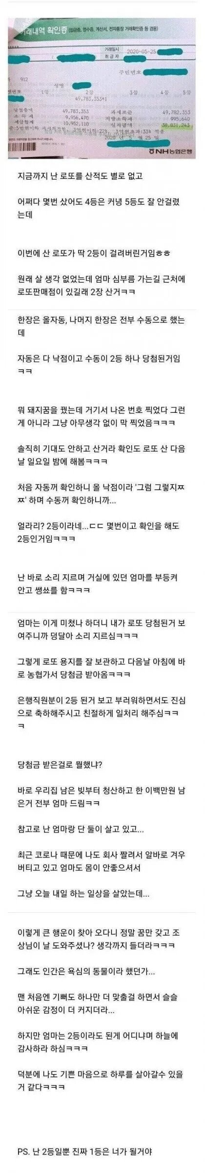 로또 2등 당첨자의 후기...JPG 로또 2등 당첨자의 후기...JPG