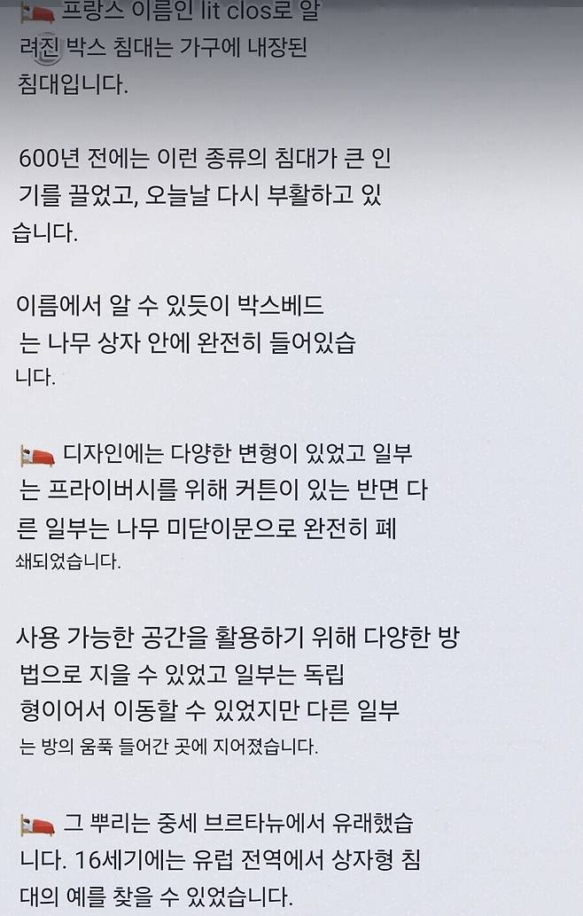 유럽 중세 박스형 침대에 대한 한국인들의 반응