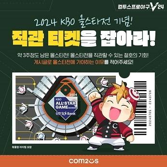 ‘컴프야V24’