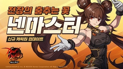 ‘DNF Duel’ 5번째 DLC ‘넨마스터’