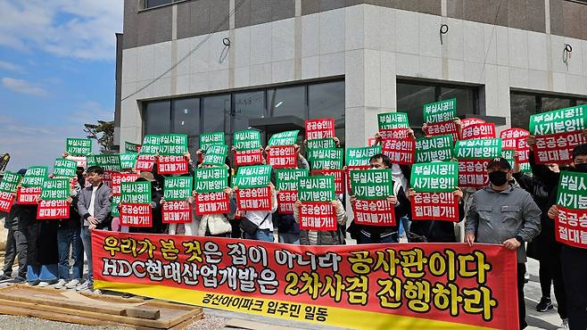 지난 4월 경북 경산시 압량읍 한 아파트 단지 앞에서 입주 예정자들이 시공사를 상대로 부실시공에 항의하며 집회를 하고 있다. / 사진=연합뉴스