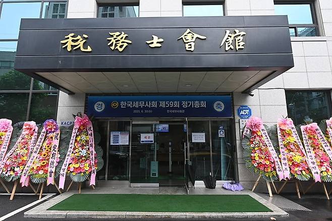 (출처=대한세무사회 홈페이지)