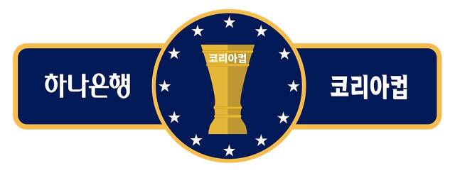 2024 하나은행 코리아컵