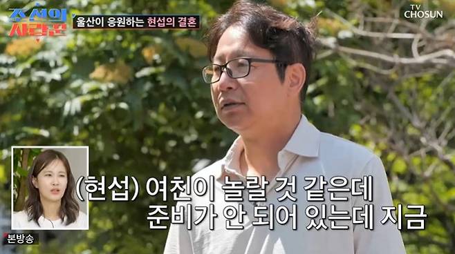 TV조선 ‘조선의 사랑꾼’ 캡처