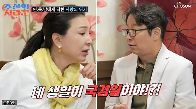 TV조선 ‘조선의 사랑꾼’ 캡처