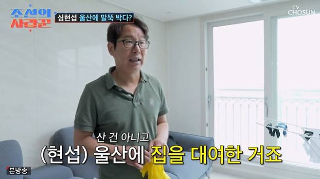 TV조선 ‘조선의 사랑꾼’ 캡처