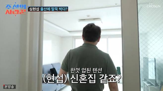 TV조선 ‘조선의 사랑꾼’ 캡처