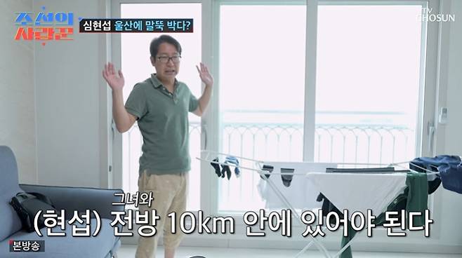 TV조선 ‘조선의 사랑꾼’ 캡처