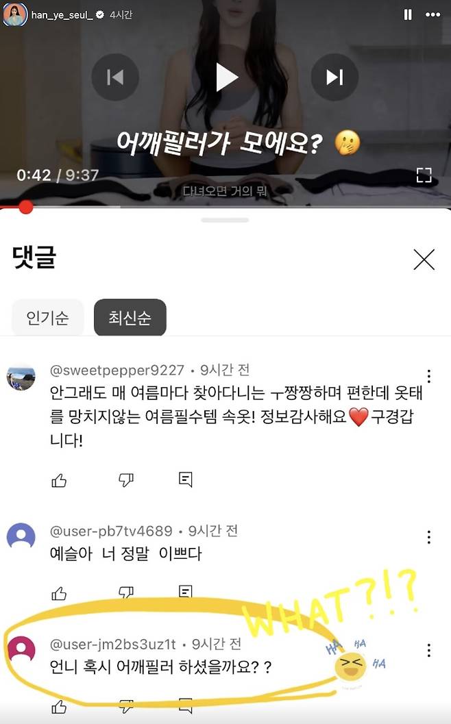 ▲ 사진 | 한예슬 개인 계정