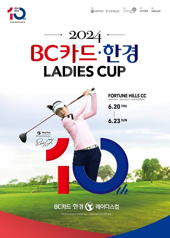 BC카드·한경레이디스컵 포스터 [KLPGA 제공. 재판매 및 DB 금지]