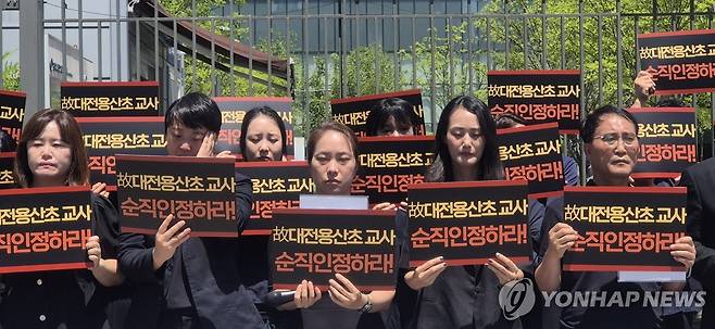 故 대전용산초 교사 순직 인정 촉구 [대전교사노조 제공. 재판매 및 DB 금지]